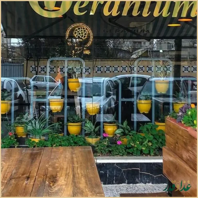 رستوران گرانیوم