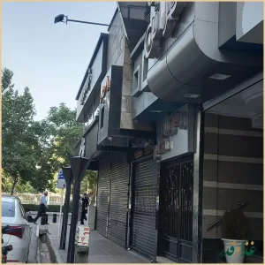 رستوران مدائن