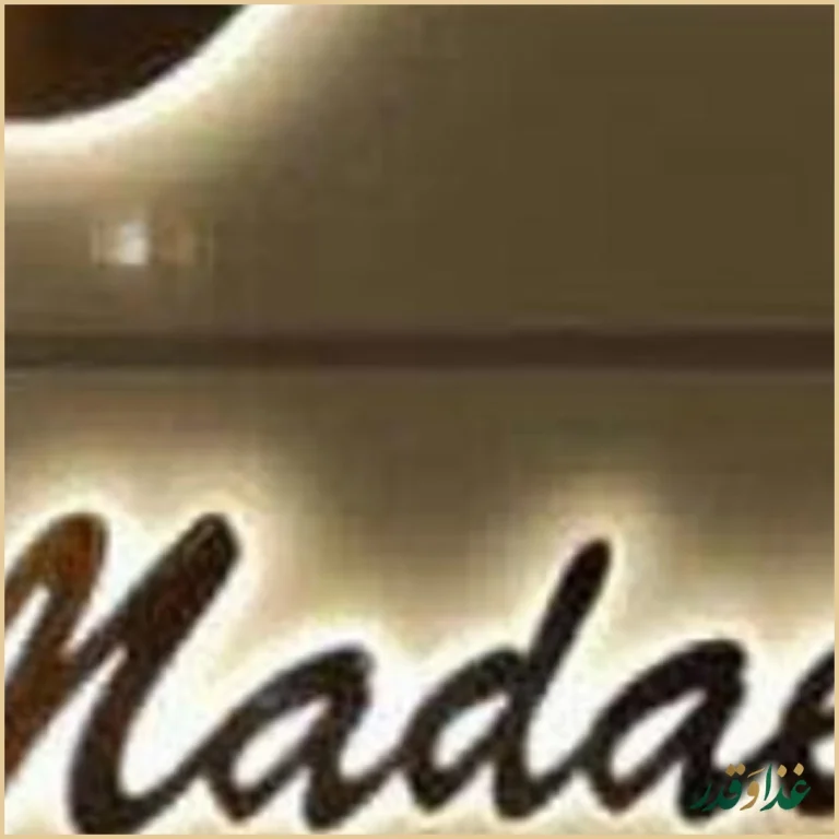 رستوران مدائن