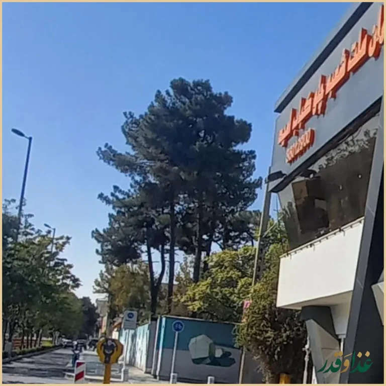 رستوران چلوکباب امید