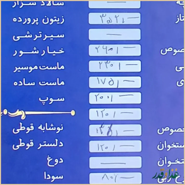 رستوران چلوکباب امید