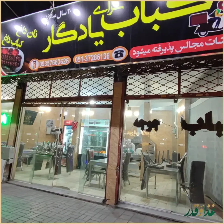 کبابی ریحون