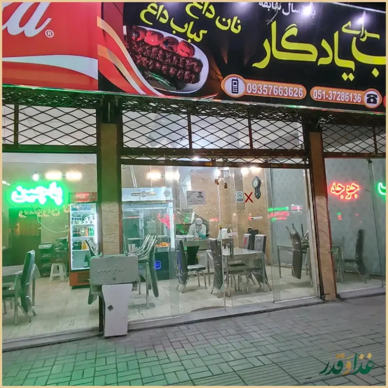 کبابی ریحون