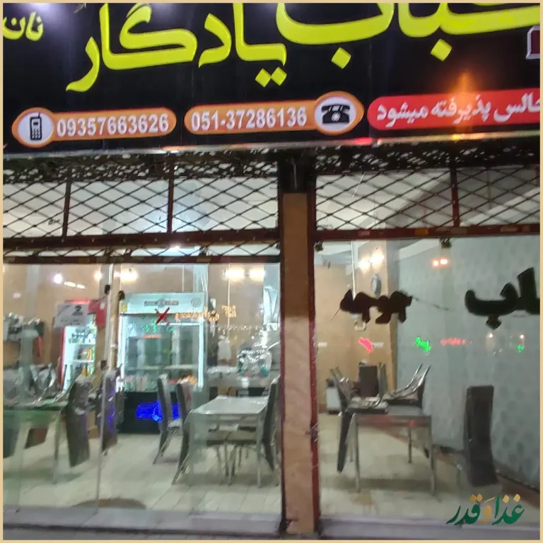 کبابی ریحون
