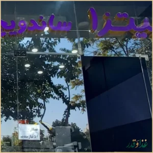 فست‌فود متین