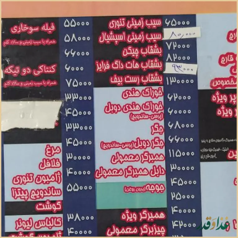 فست فود آروین