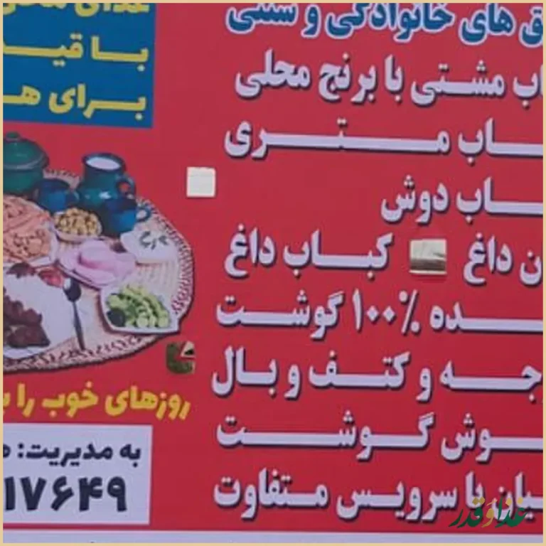 کباب سرای رشتی مشتی