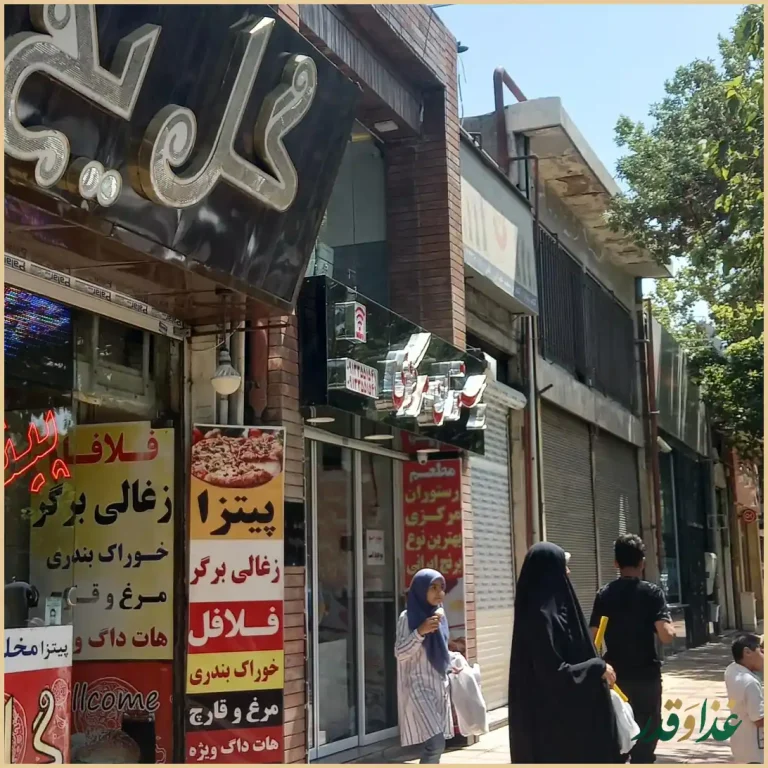 فست فود گل یخ