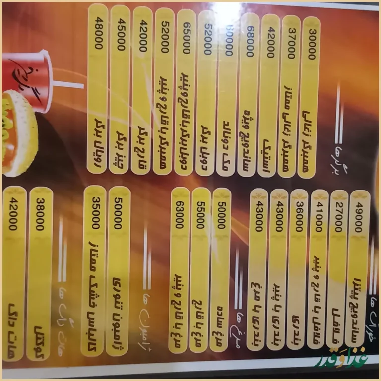 فست فود گل یخ