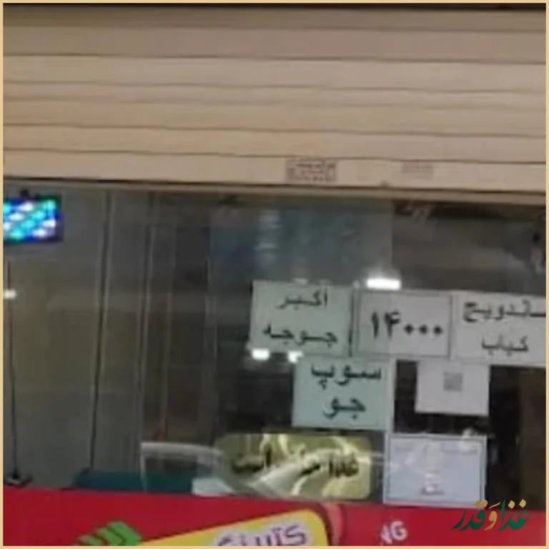 آشپزخانه و غذای آماده رضا