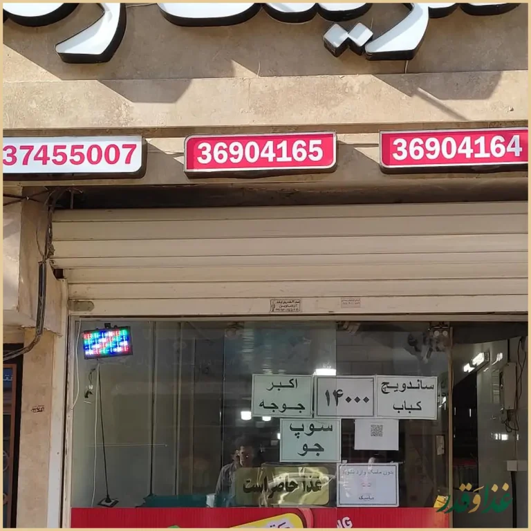 آشپزخانه و غذای آماده رضا