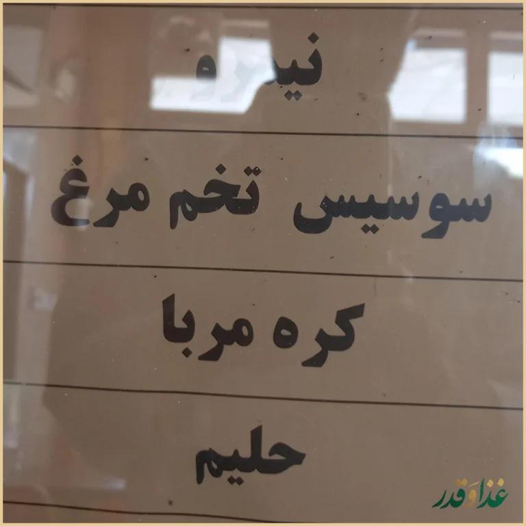 حلیم پارس