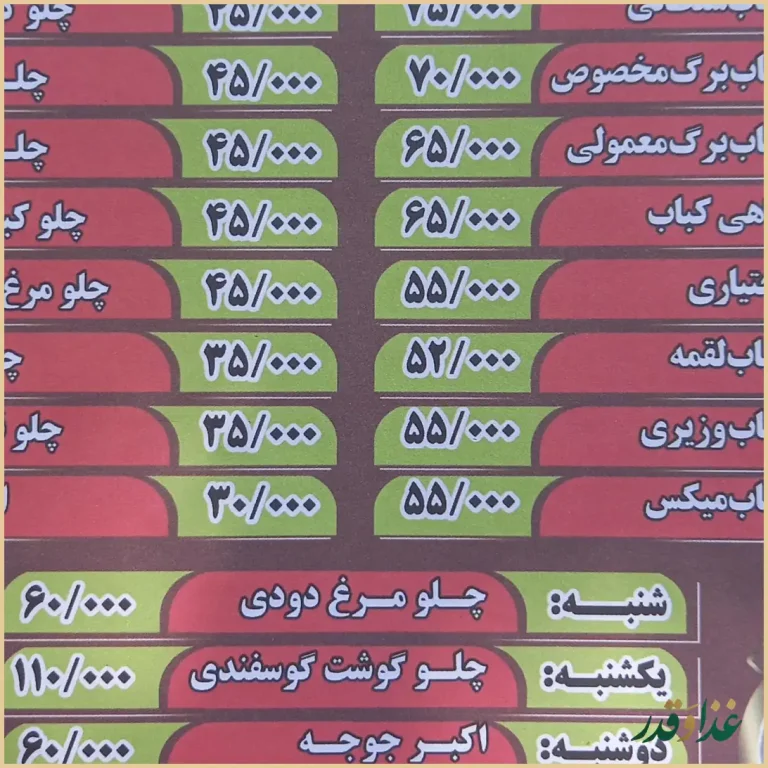 رستوران قمر بنی هاشم