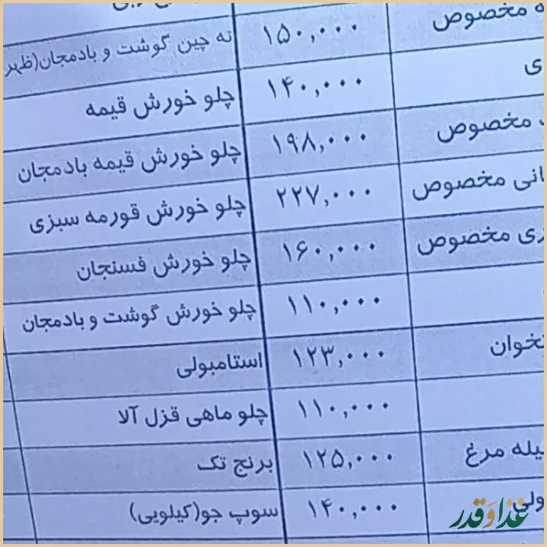 رستوران مایسا