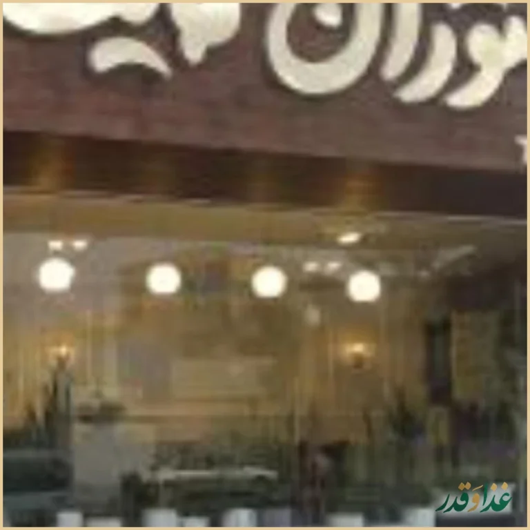 رستوران مایسا