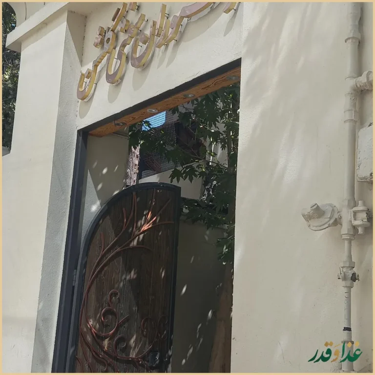 کافه رستوران لیلو . LiLo