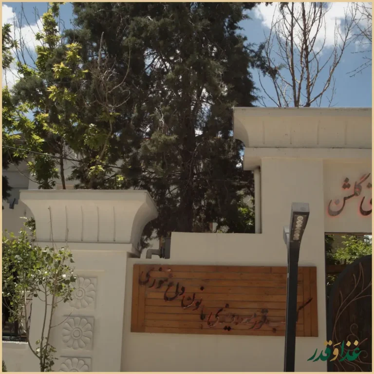 کافه رستوران لیلو . LiLo