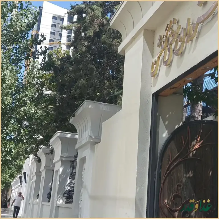 کافه رستوران لیلو . LiLo