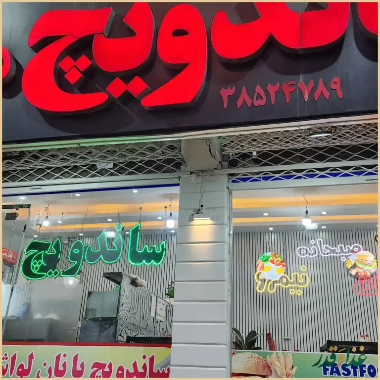 ساندویچ میخک