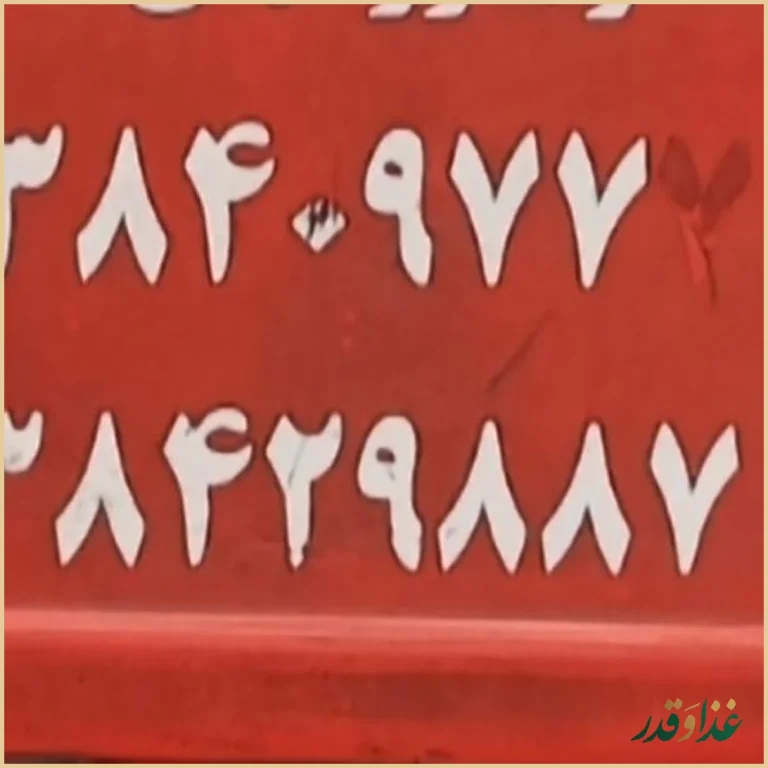 رستوران احسان