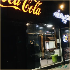 رستوران پونه