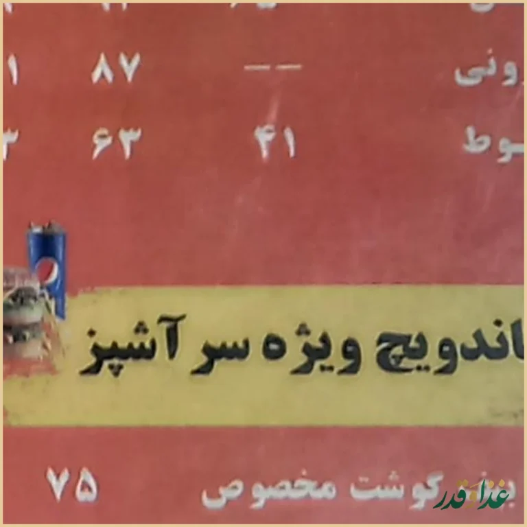 ساندویچ ونک