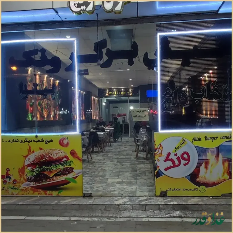 ساندویچ ونک