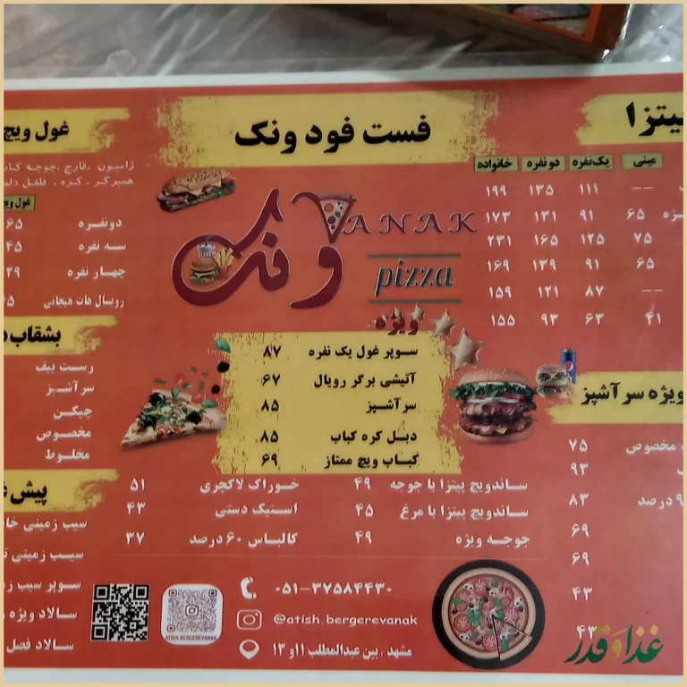 ساندویچ ونک