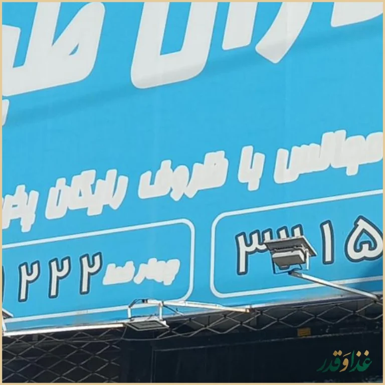 اشپزخانه طیبی