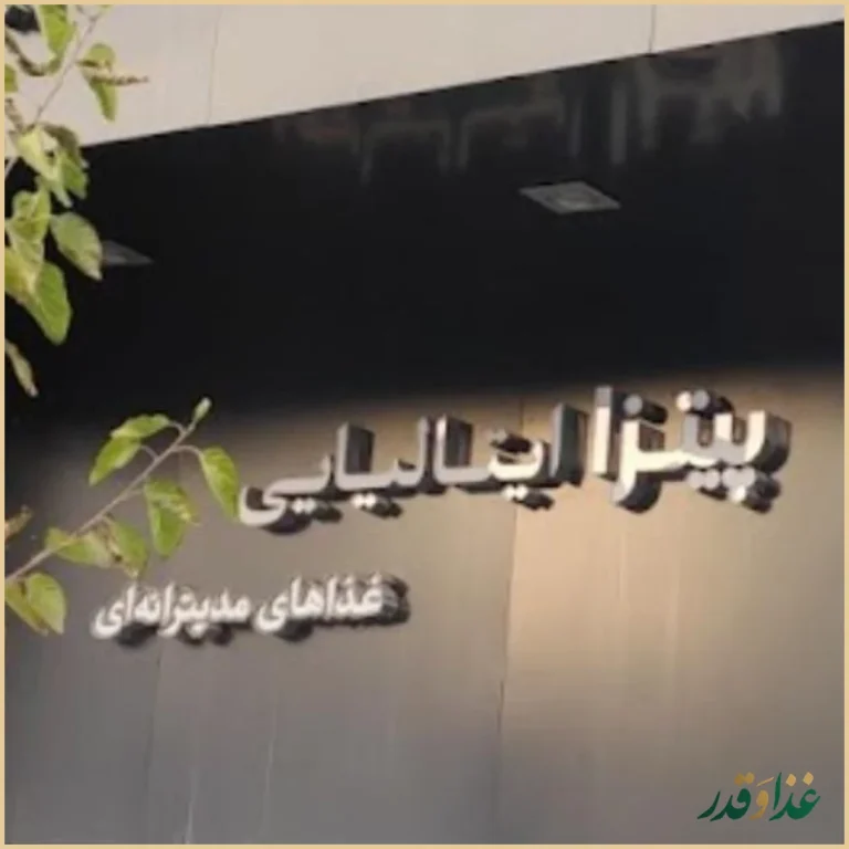 رستوران ارکیده سیاه