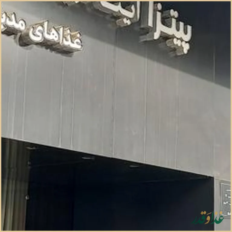 رستوران ارکیده سیاه