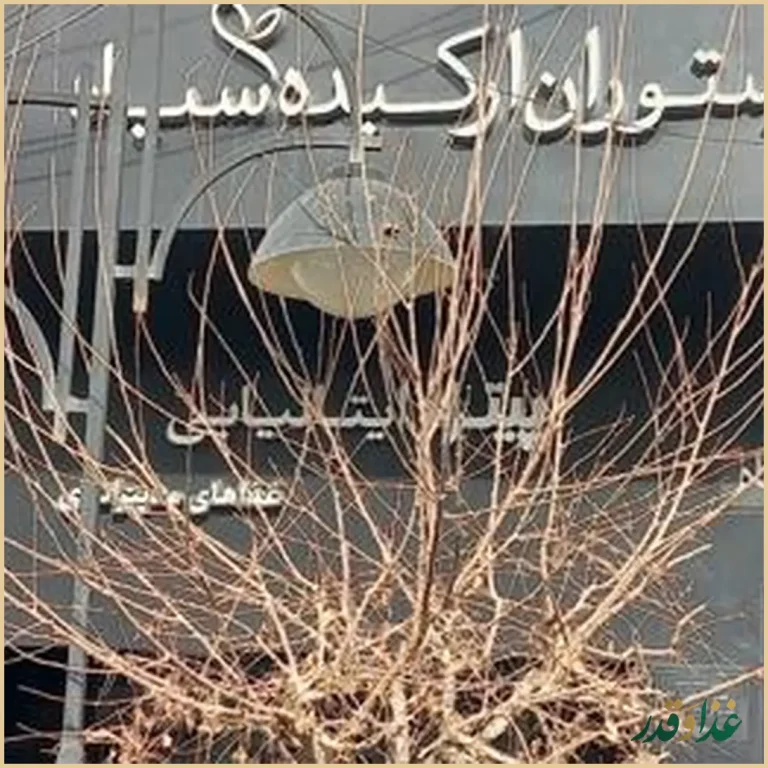 رستوران ارکیده سیاه