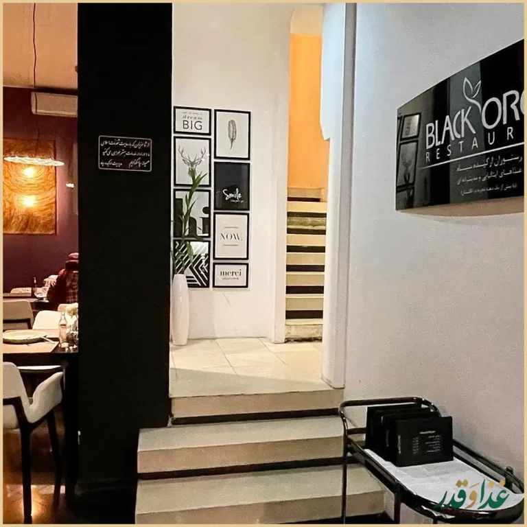 رستوران ارکیده سیاه
