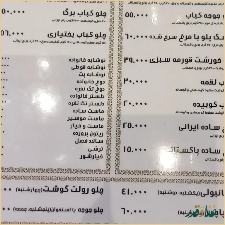 رستوران سفیران