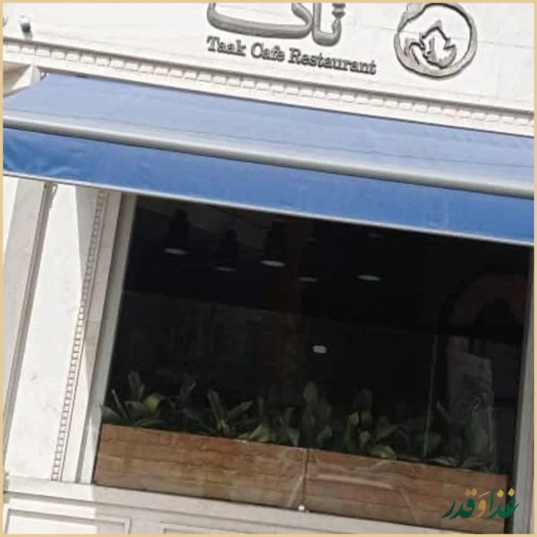 کافه تاک
