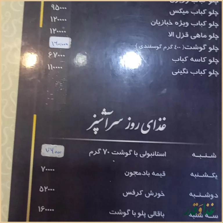 رستوران خبازیان