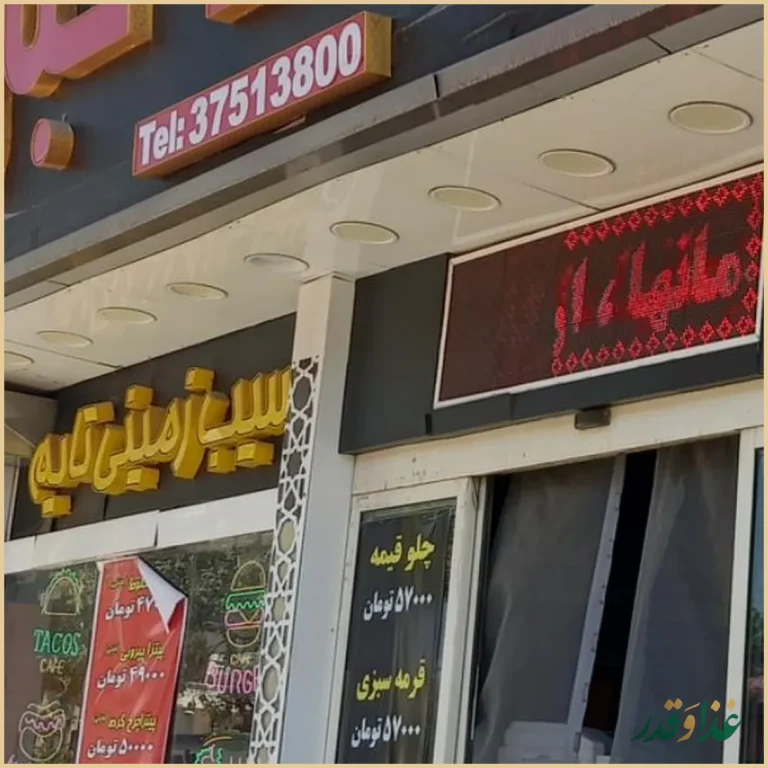 رستوران خبازیان