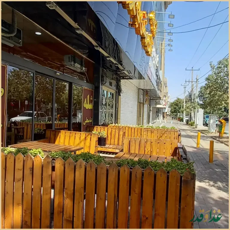 رستوران شله عباسعلی
