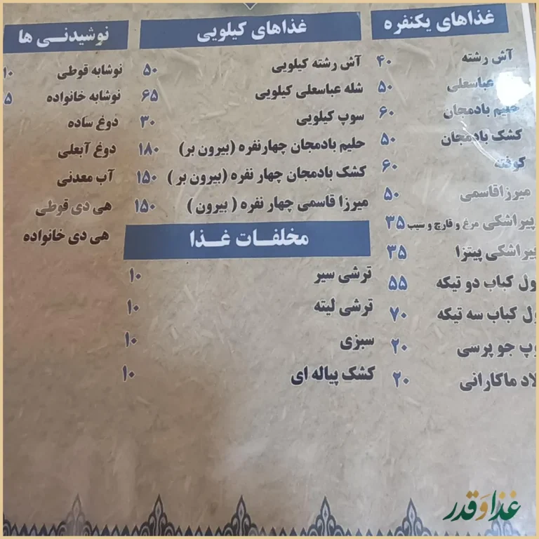 رستوران شله عباسعلی