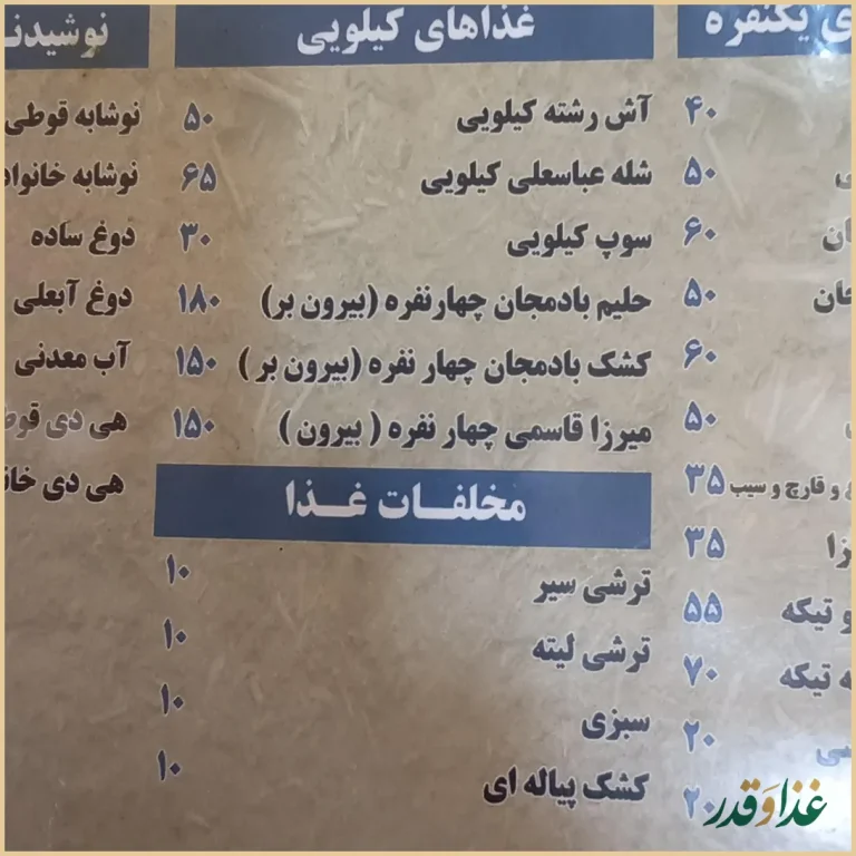 رستوران شله عباسعلی