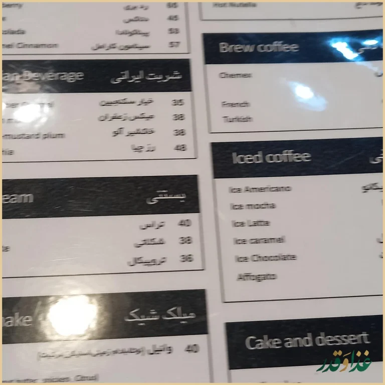 کافه رستوران تراس