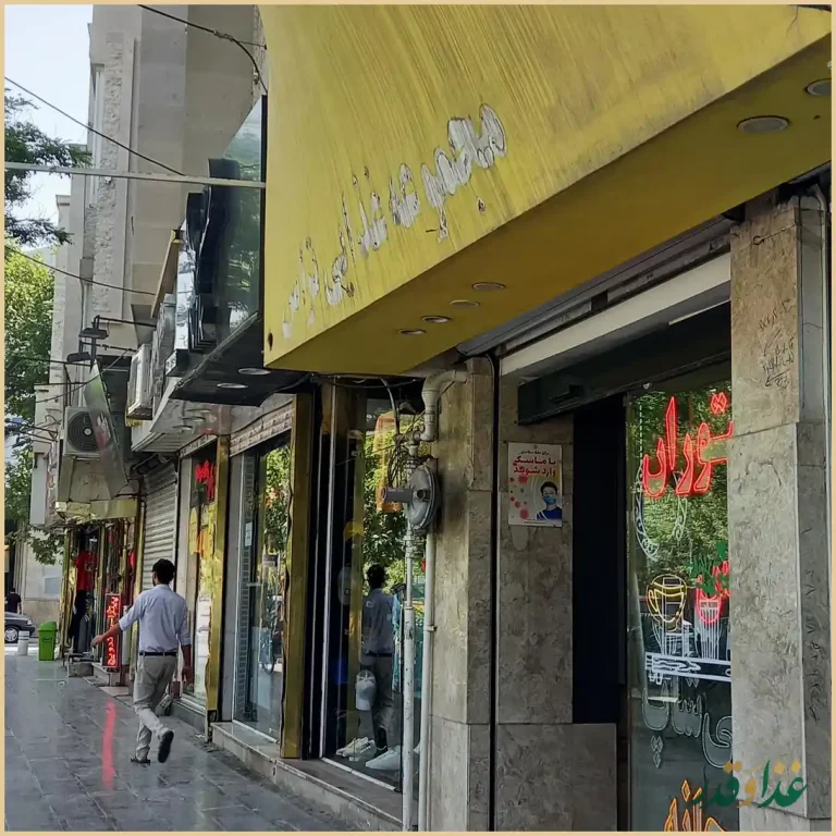 کافه رستوران تراس