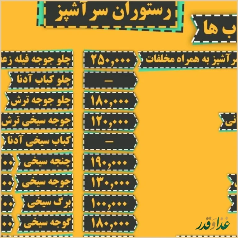 آشپزخانه سرآشپز