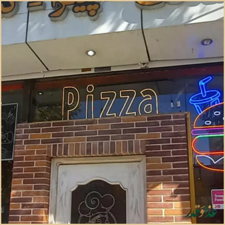 فست فود ناب فود