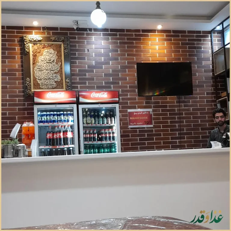 فست فود ناب فود