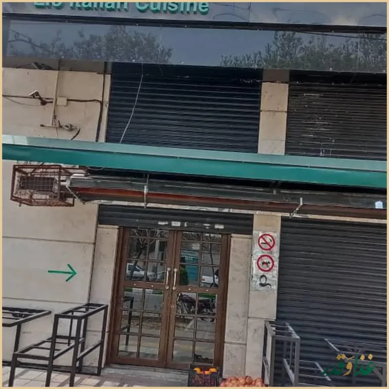 رستوران ایتالیایی لیو