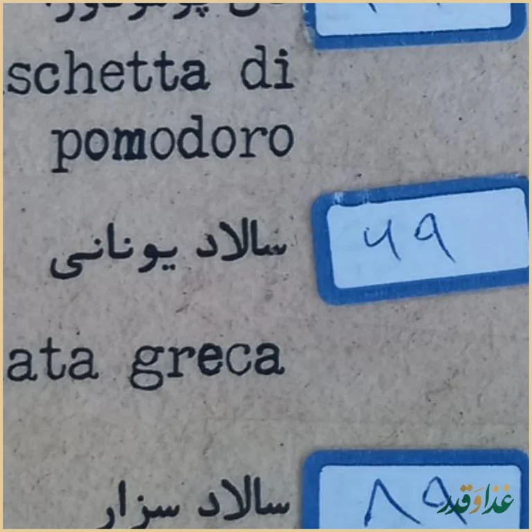 رستوران ایتالیایی لیو