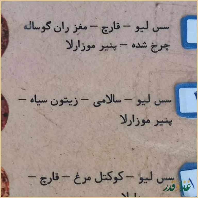 رستوران ایتالیایی لیو