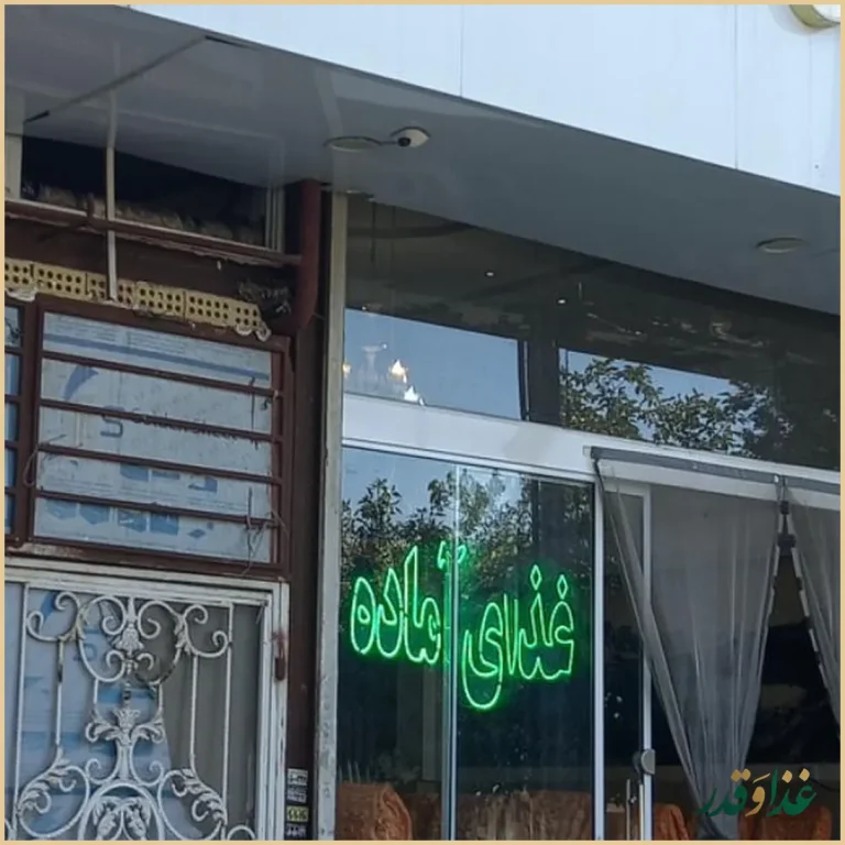 آشپزخانه و غذای اماده برادران کریم