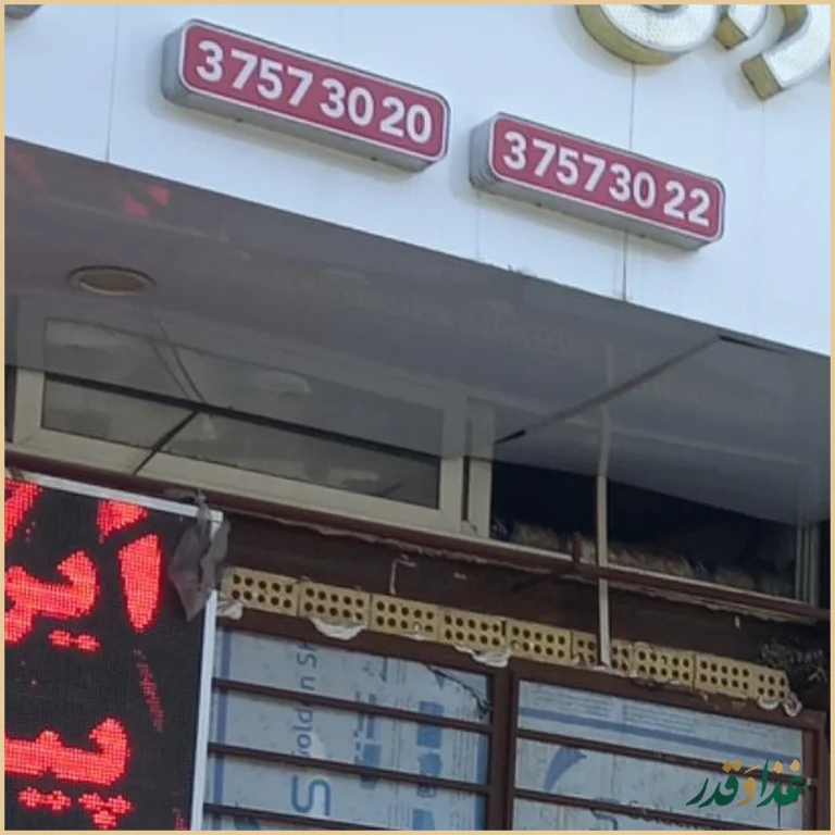 آشپزخانه و غذای اماده برادران کریم